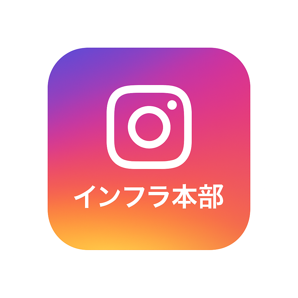 インスタグラム